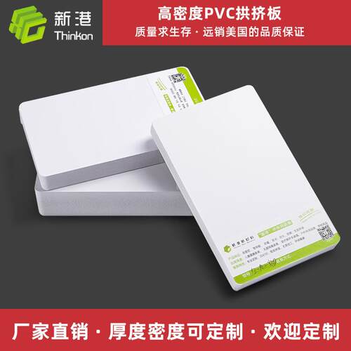 PVC发泡板材20MM厚PVC拱挤板PVC板材白色加工雕刻建筑装潢板