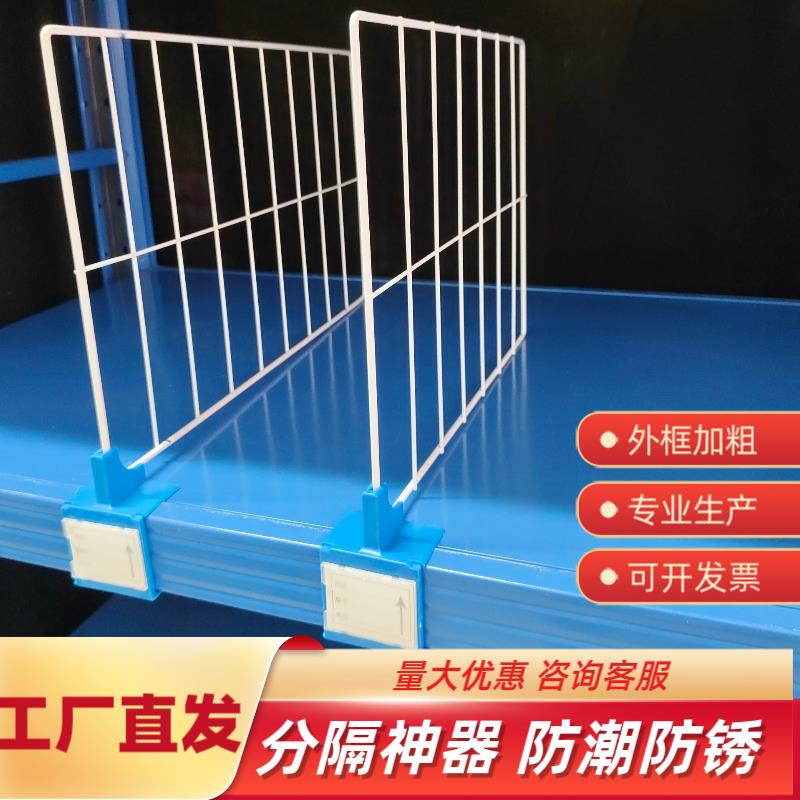 货架分隔板隔断电商仓库整理分割网格片服装库位隔离网片分隔网板图片