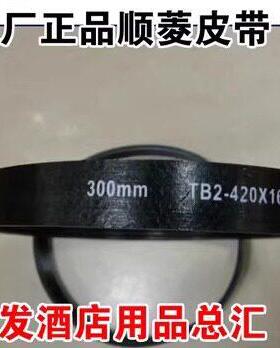 正品顺菱300E12寸 全自动切片机,切肉机皮带.传动带配件420*16