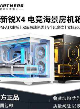 韵美达Sumtax/迅钛 新锐X4全景海景房电脑机箱游戏无立柱360水冷