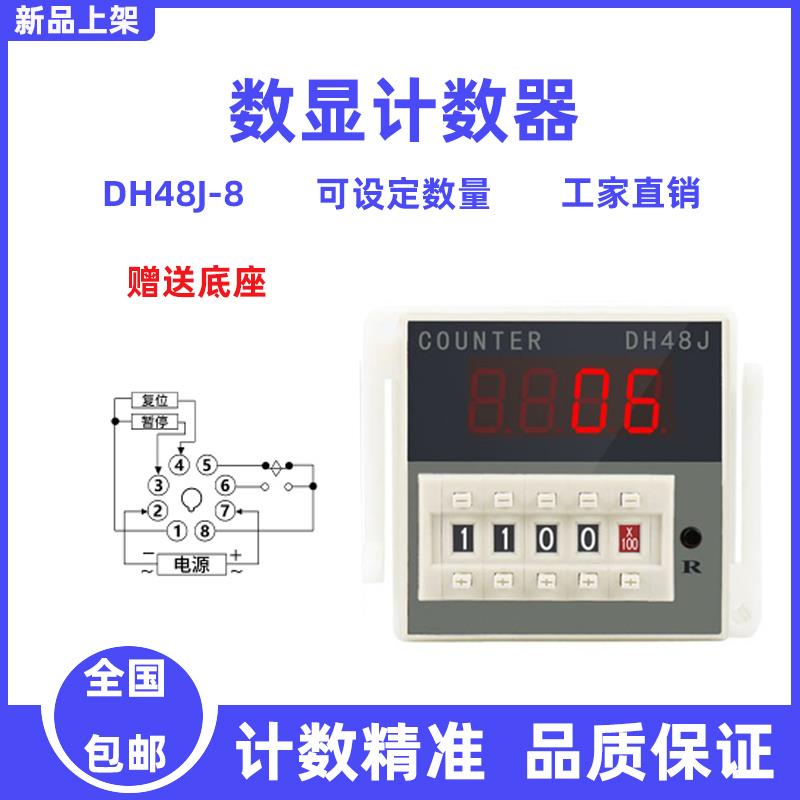 数显计数器DH48J 电子计数器DH48J-8 预置计数继电器220V送底座