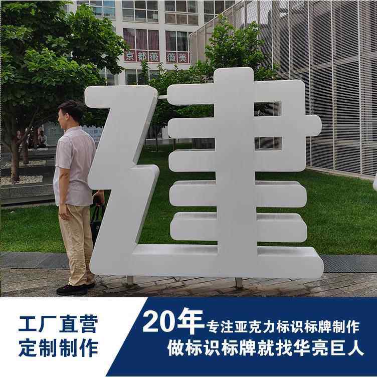 制作亚克力通体led发光标识文字logo广告字候车亭指示牌广告牌