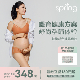 spring喜临哺乳内衣孕妇，聚拢无痕抑菌产后喂奶防下垂文胸夏季薄款