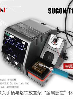 SUGON T16焊台 2秒升温精密指纹飞线特尖烙铁头 T12烙铁头