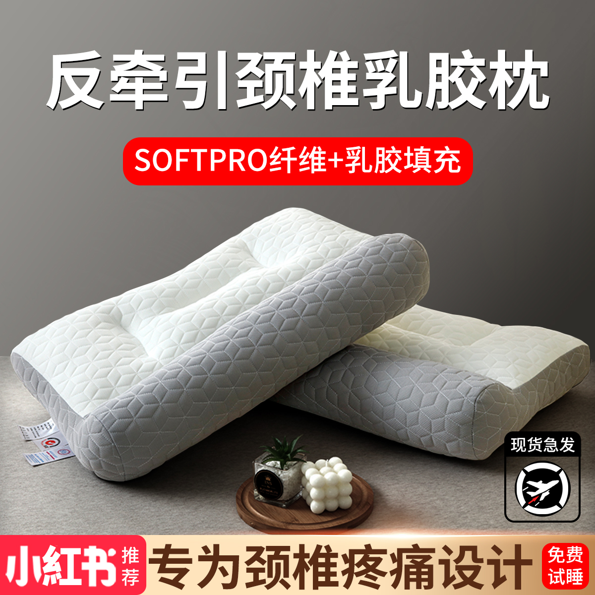 反牵引乳胶枕头护助颈椎睡眠侧睡家用一对套装富贵包枕芯睡觉专用