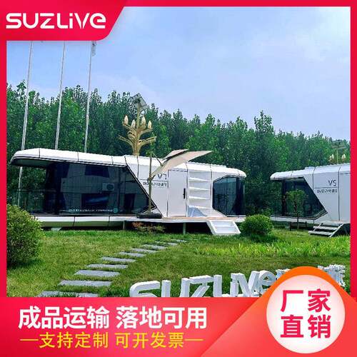 民宿太空舱移动房创意酒店微宿别墅景区露营星空阳光房集装箱