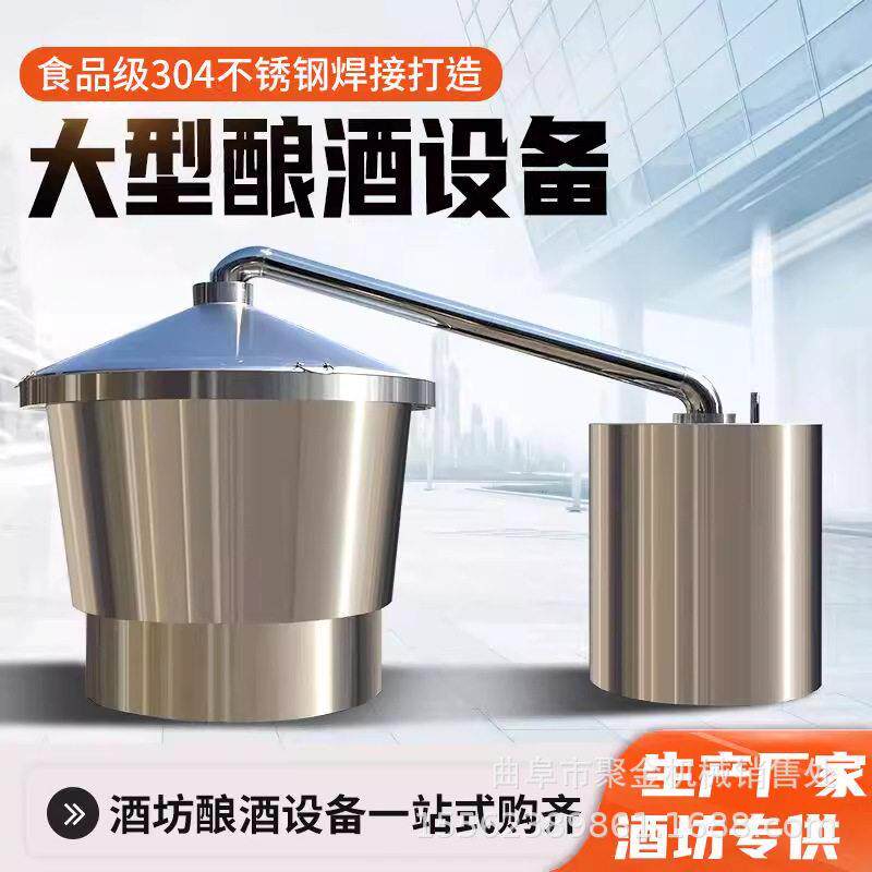 烤酒设备不锈钢蒸锅酿酒蒸馏器多功能蒸煮两用甑子翻转锅