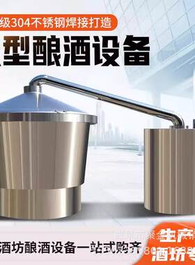 烤酒设备不锈钢蒸锅酿酒蒸馏器多功能蒸煮两用甑子翻转锅