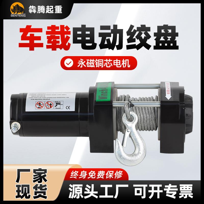 包邮车载电动绞盘12v越野汽车自救拖车24v钢丝绳牵引牵引机