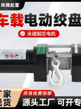 包邮车载电动绞盘12v越野汽车自救拖车24v钢丝绳牵引牵引机
