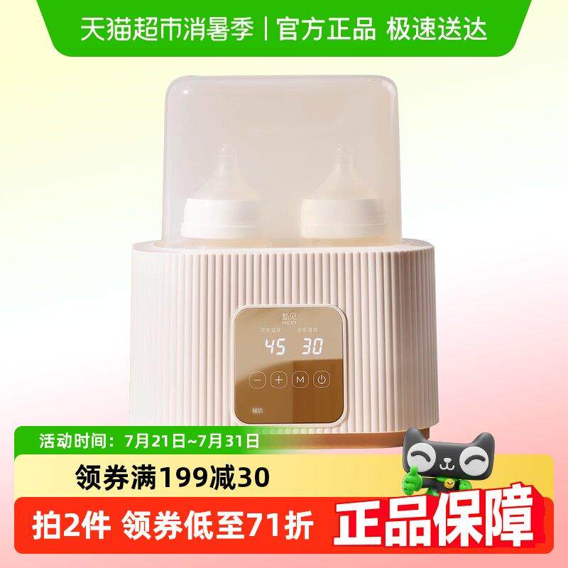 新贝双槽暖奶器婴儿奶瓶消毒器二合一多功能可恒温热食8292
