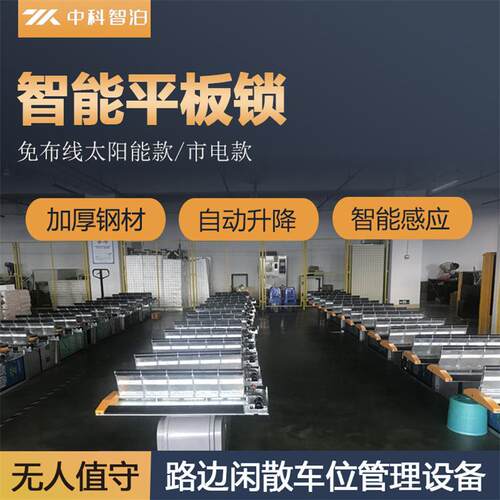 智能平板锁04不锈钢防撞抗压物联网太阳能平板车位锁广州厂家