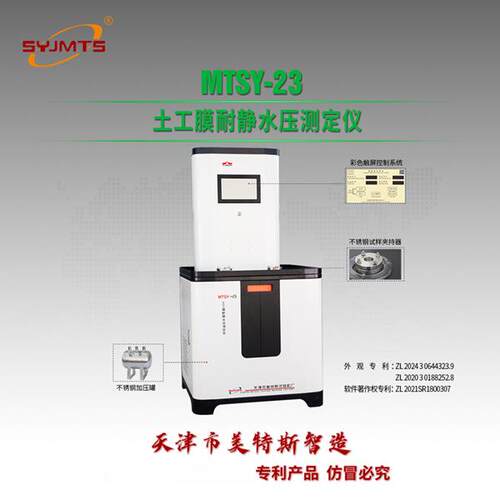 土工膜耐静水压测定仪SL235土工合成材料耐静水压测定仪厂家供应