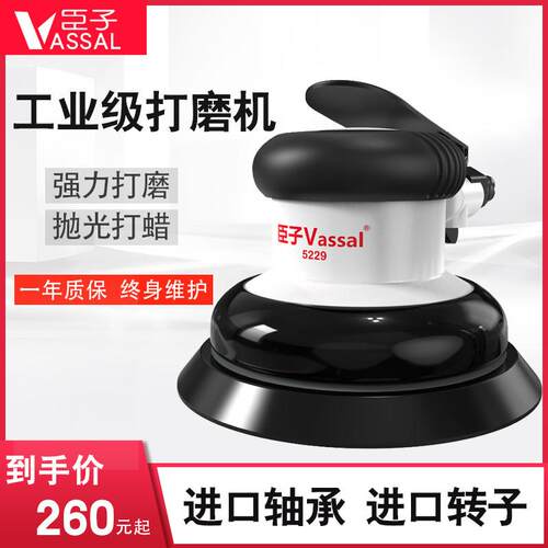 臣子5229气动打磨机 汽车打蜡机风磨机 Vassal工业级打磨机 5寸自