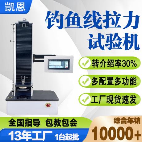 厂家直销钓鱼线拉力测试仪100KN拉力测试仪PE线材抗拉强度实验机