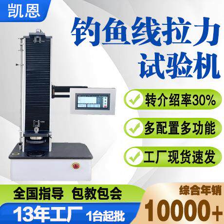 厂家直销钓鱼线拉力测试仪100KN拉力测试仪PE线材抗拉强度实验机