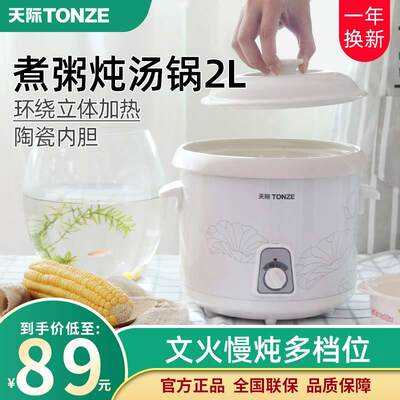 天际（家电） DDG-W320N天际电炖锅全自动电炖盅2L白瓷煮粥煲汤锅