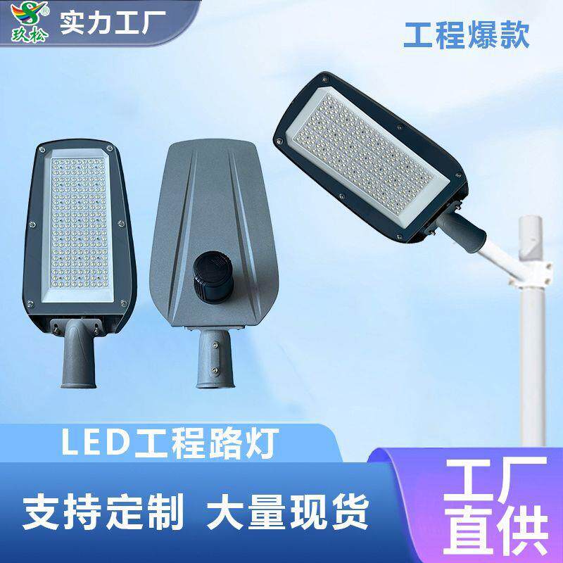 工厂led工程路灯IP66防水AC220V内控路灯道路灯LED压铸铝路灯