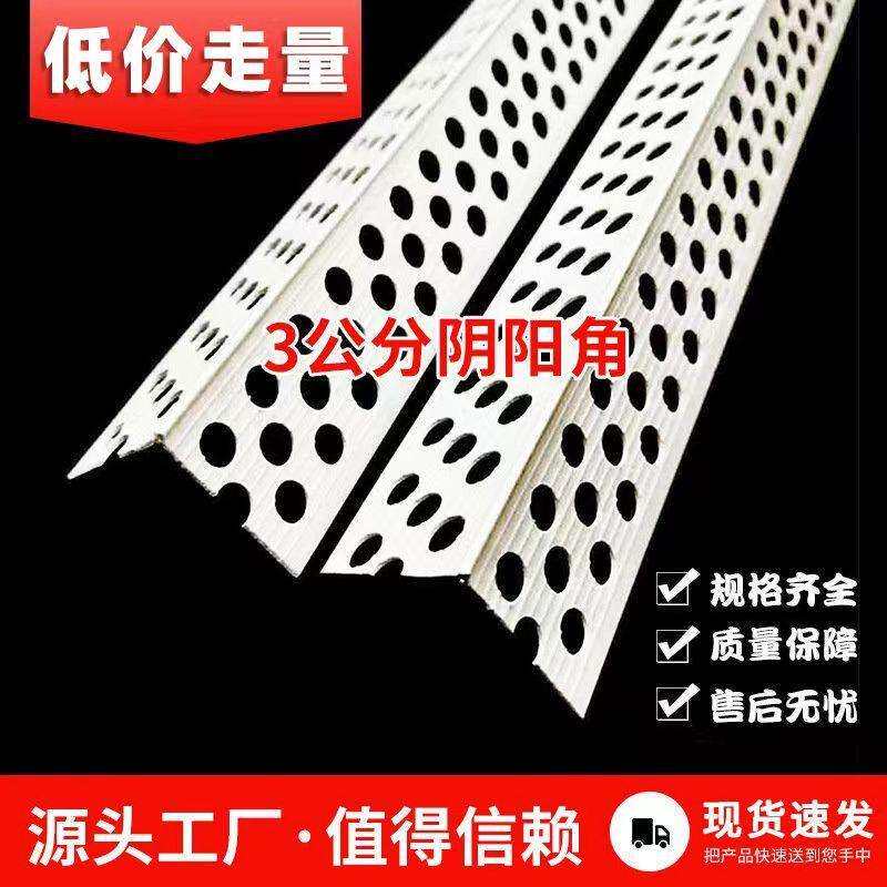 3公分护角PVC护角线刮腻子墙角线塑料护角条阳角条阴阳角线