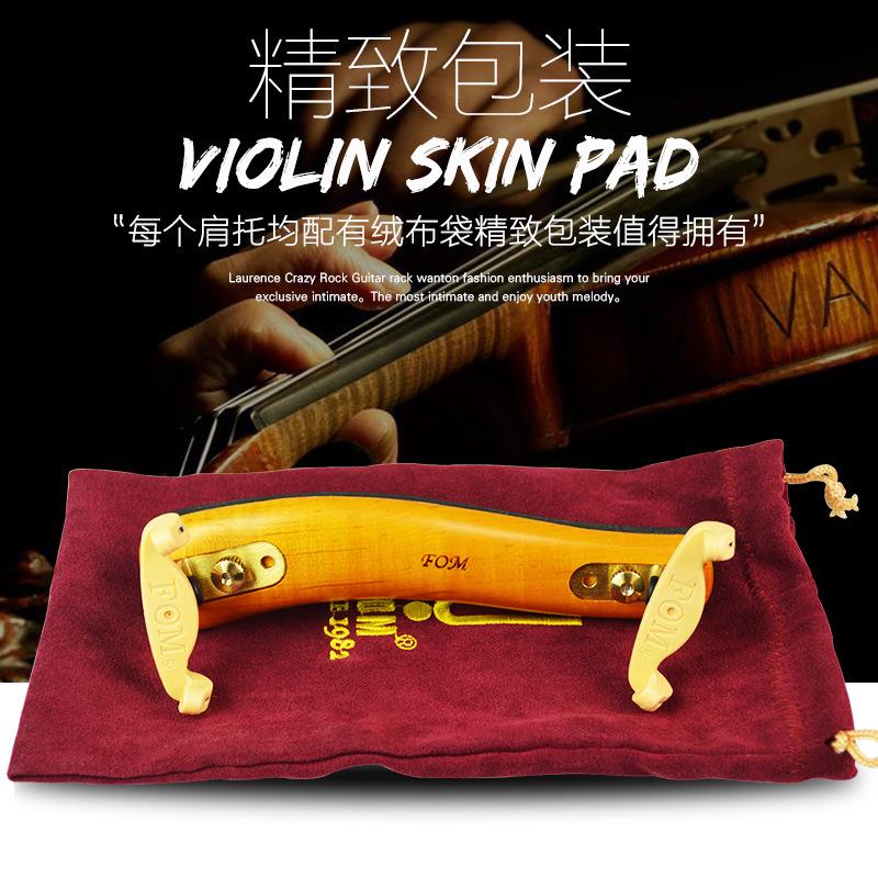 F*OM小提琴肩托1/21/4肩3小/44/4节木制肩垫提琴垫可调琴托