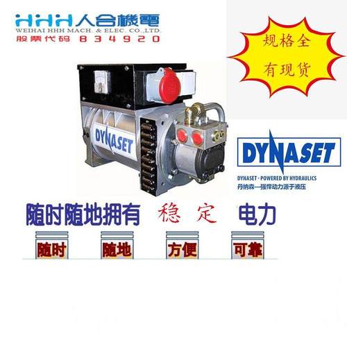 液压发电机HG/HGV/HGG大功率电源人合机电成套系统