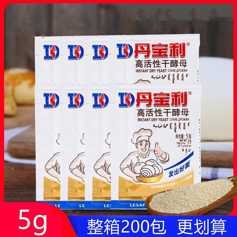 丹宝利高活性干酵母粉5g包整箱家用酵母粉面包馒头包子蛋糕发酵粉