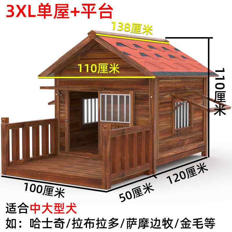 高档木实狗屋室外冬雨木制狗窝房子防水狗笼大防型犬舍户外四季季
