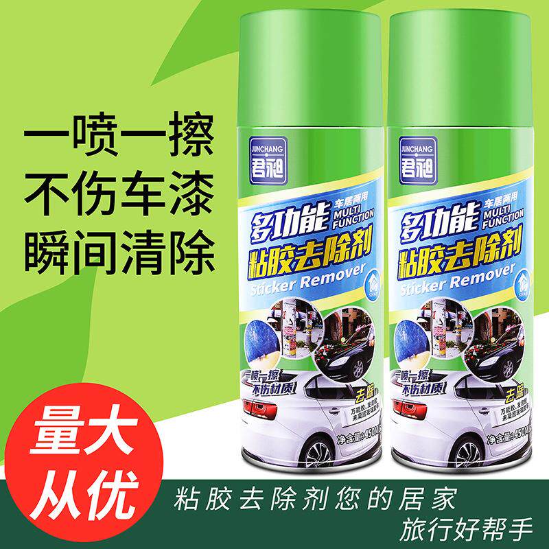 君昶不干胶去除剂多功能除胶清洁剂超强去胶剂汽车黏胶清洗剂