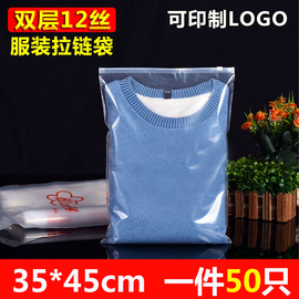 50只服装拉链袋衣服包装袋，秋冬塑料透明自封袋，塑封口袋35*45