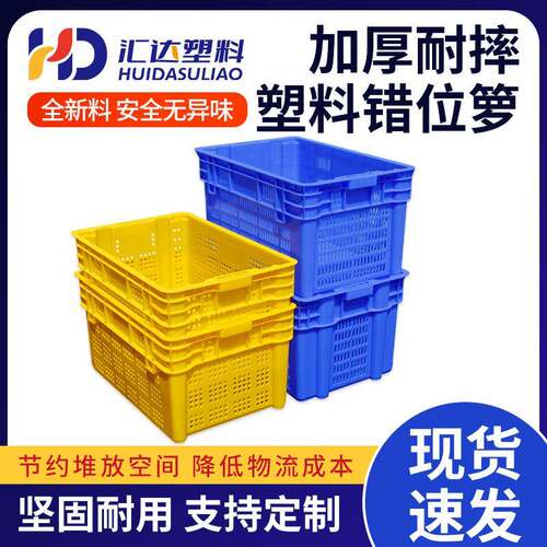 厂家加厚错位萝反转套叠箩筐水果蔬菜周转筐可堆叠菜篮错位筐