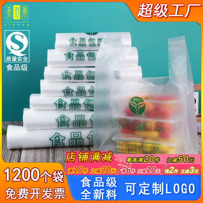 加厚食品袋透明塑料袋子批发购物打包袋手提家用背心方便袋食品级