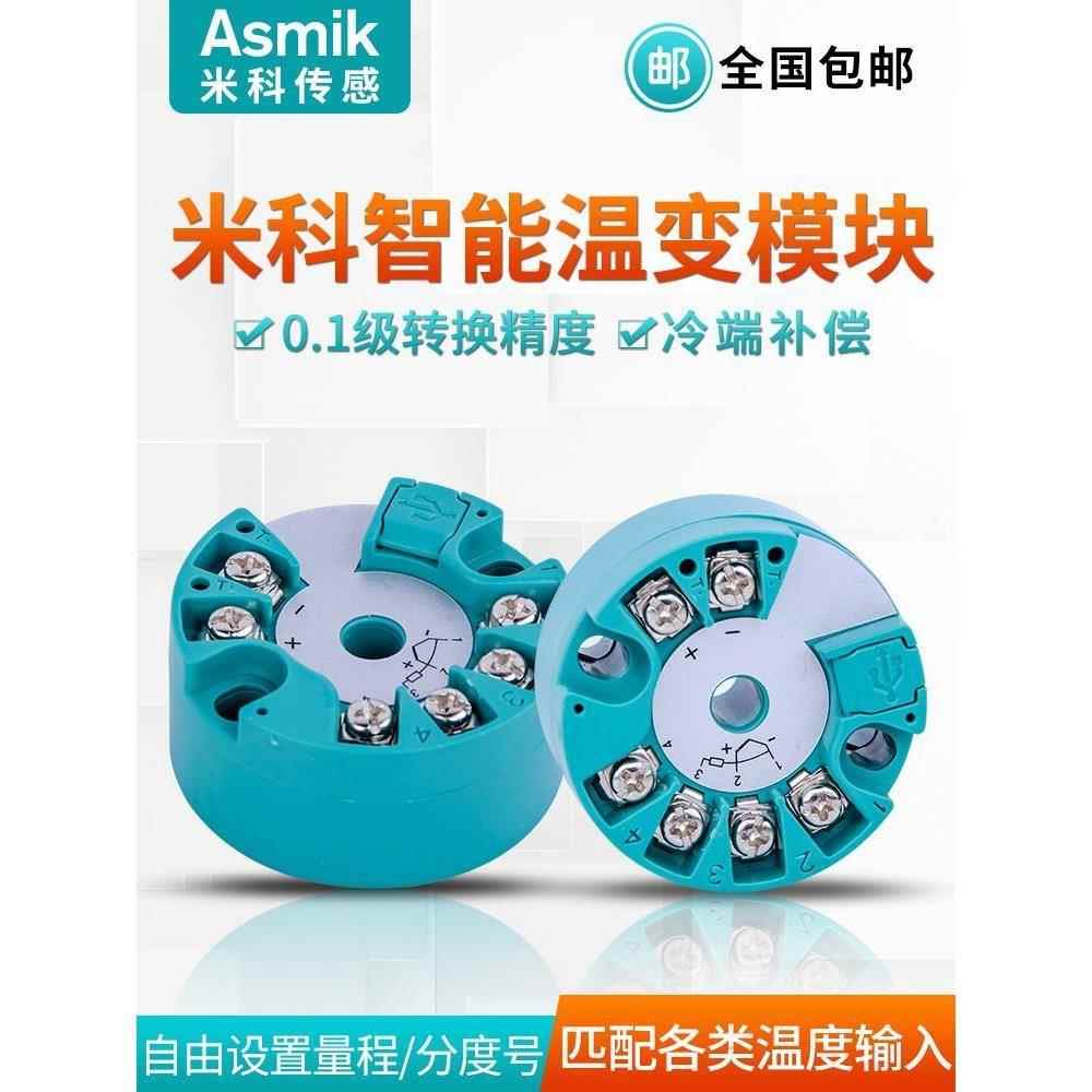 一体化温度变送器模块智能PT100热电阻热电偶K型输出4-20mA传感器