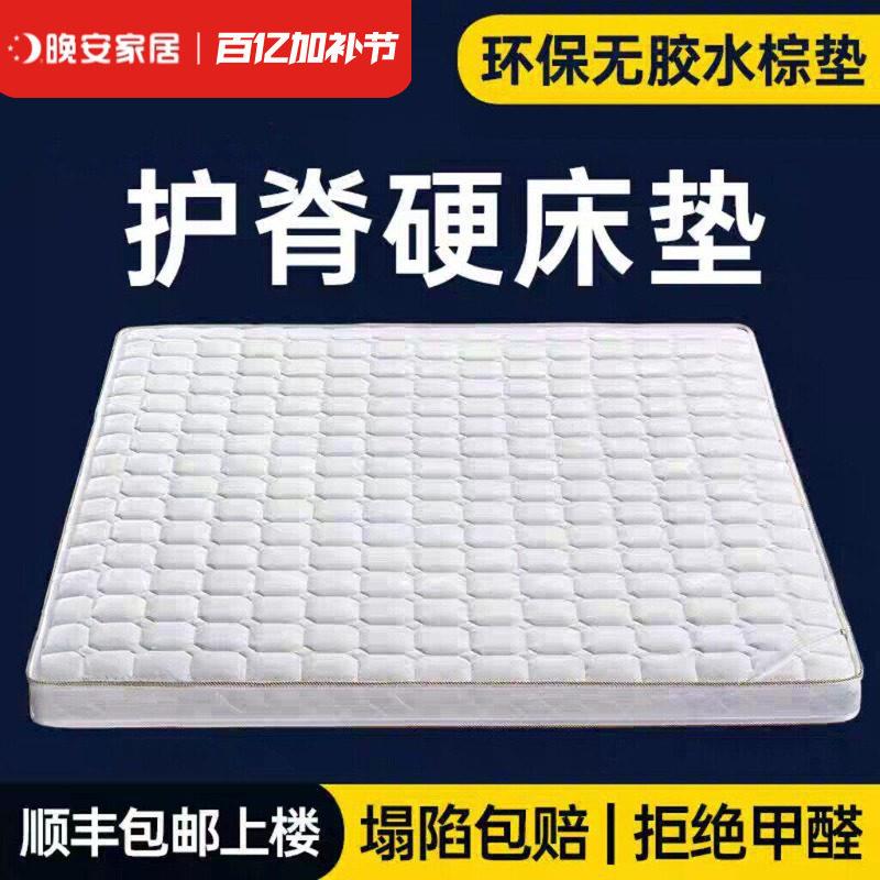 晚安官方天然椰棕床垫棕垫硬床垫护脊椎家用偏硬折叠儿童加硬环保