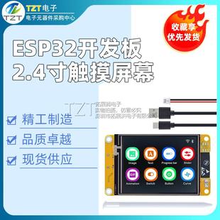 ESP32开发板WiFi蓝牙 320分辨率 2.4寸智能触摸显示屏TFT模块240