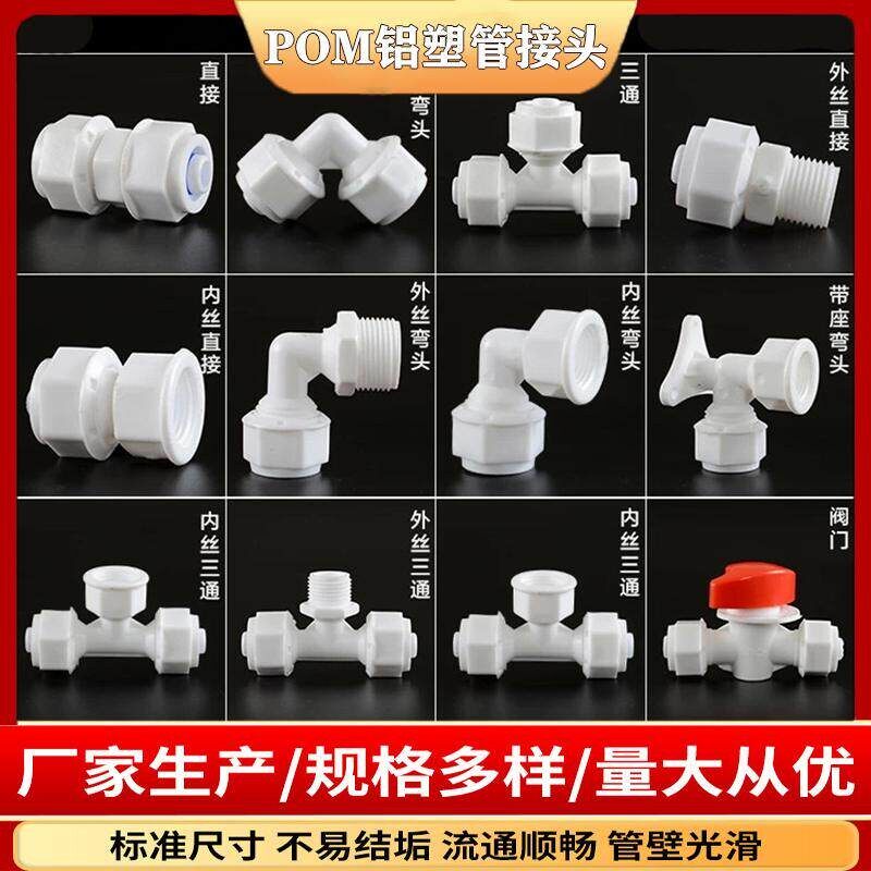 铝塑管接头4分太阳能水管1216直接三通1620弯头热水器配件POM管件