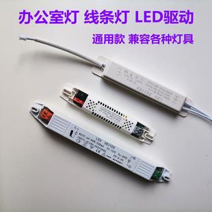 LED办公灯驱动电源镇流器长条灯线条吊线灯光源驱动改造灯具配件