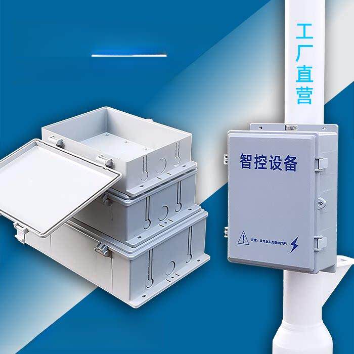 监控供电网络交换机路由器Wifi无线收发设备箱Abs塑料户外防水箱