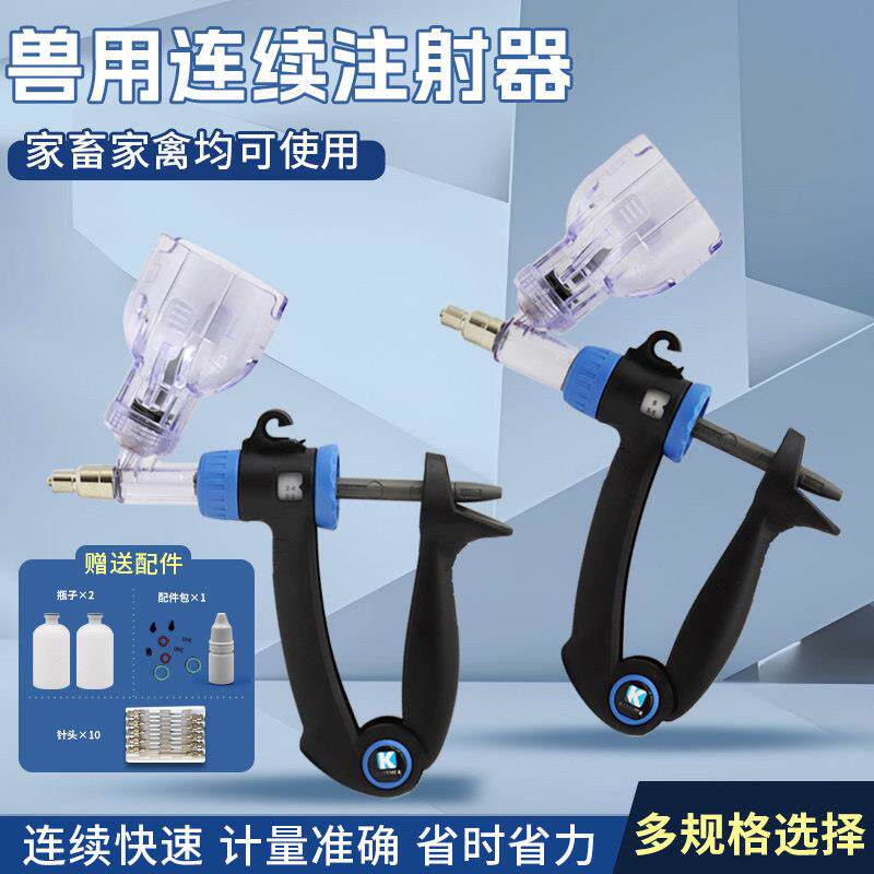 荷兰进口连续注射疫苗器兽用大容量6/10/15ml自动可调连续注射器