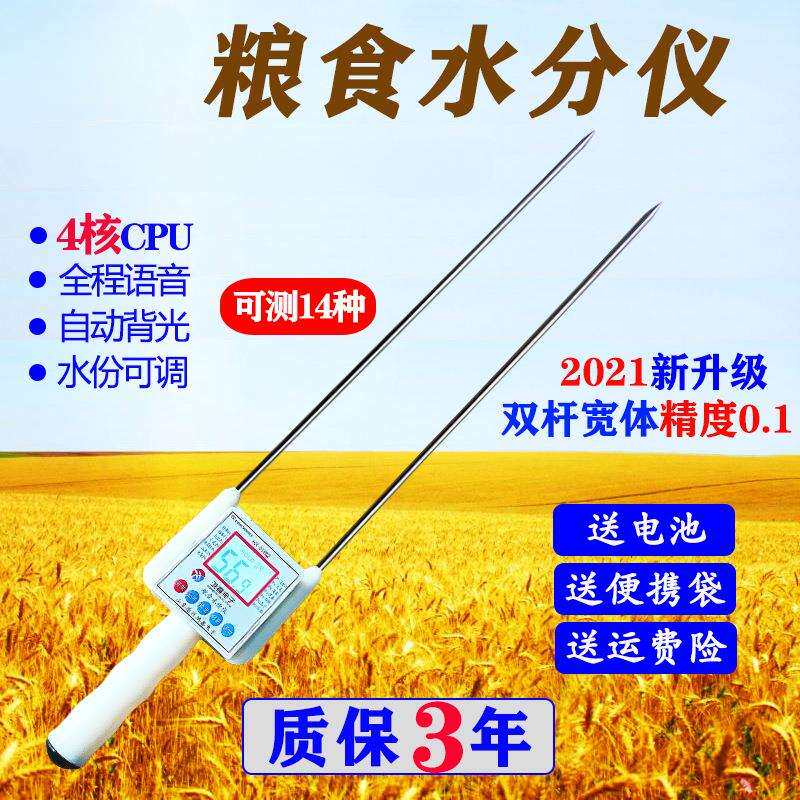 稻谷棉籽粮食水分仪小麦玉米水分测定仪测水仪菜籽含水率测量自动