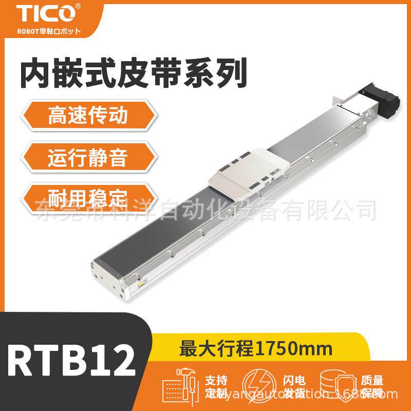 供应伺服高速同步带直线模组导轨滑台数控机床电动皮带机械手厂家