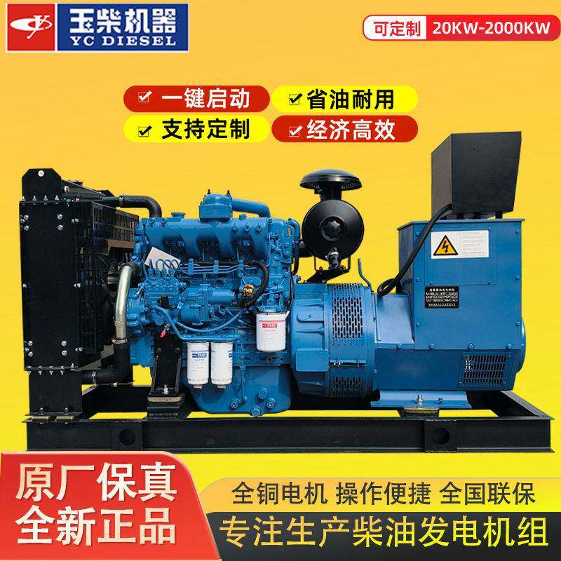 玉柴100kw柴油发电机组消防应急养殖场工地常用100千瓦发电机组