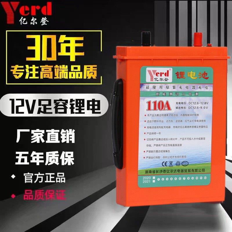 亿尔登锂电池12v大容量60a100ah200AH蓄电瓶超轻聚合物户外锂电瓶