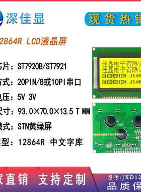 286JXD128644带字示库LCD液晶屏128X64LCM晶模块1128*64民用级液