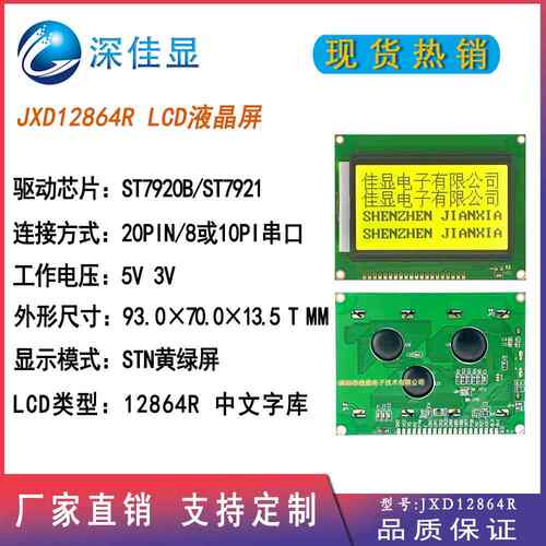 286JXD128644带字示库LCD液晶屏128X64LCM晶模块1128*64民用级液