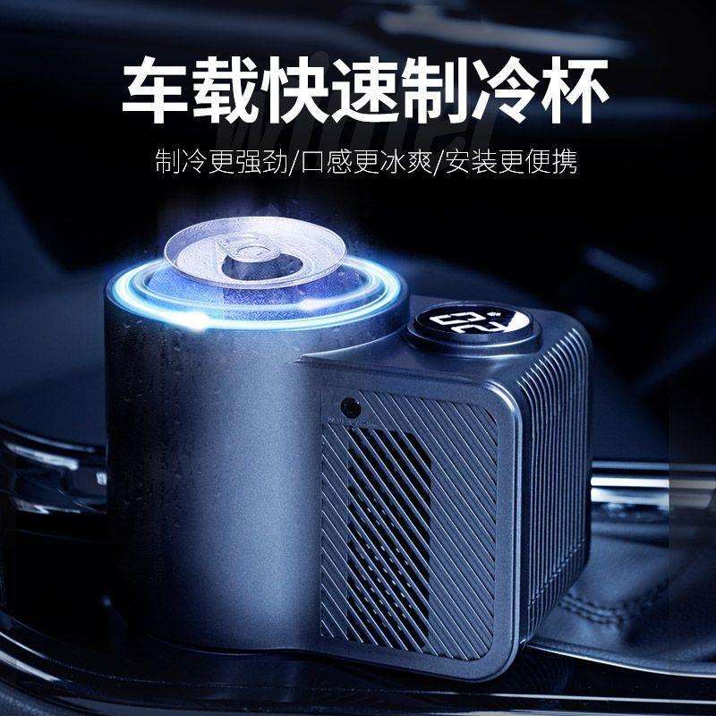 车载制冷制热杯夏季桌面迷你小冰箱车家两用冷冻小型快速制冷机
