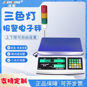 技衡三色灯报警电子秤计数上下限警示称高精度检重台秤蜂鸣器报警