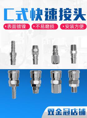 C式快速气动接头公头PH-20/30/40 SH母头插内径8MM/10MM/12MM气管