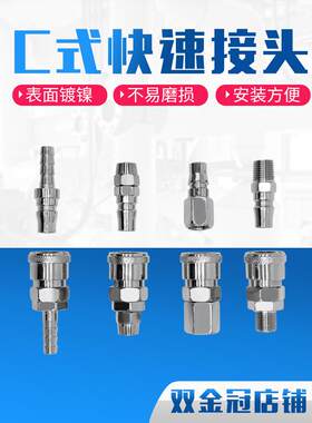 C式快速气动接头公头PH-20/30/40 SH母头插内径8MM/10MM/12MM气管