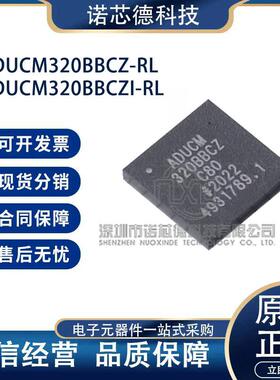 ADUCM320BBCZ-RL ADUCM320BBCZI-RL BGA96 32位单核单片机 原装