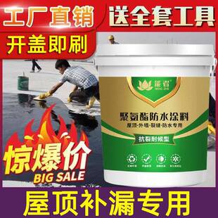 能者屋顶防水补漏材料平房楼顶外墙聚氨酯沥青漆堵漏王防水涂料屋